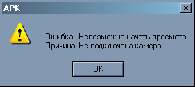 Невозможно начать просмотр